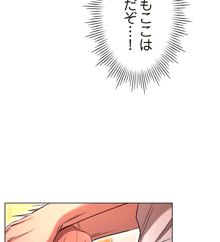 やり直し新卒は今度こそキミを救いたい!? - Page 55